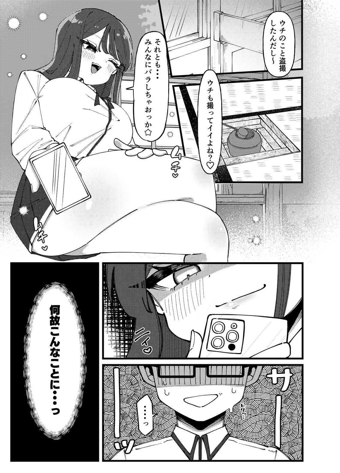 どうやらオタクくんはハイスぺ一軍女子のおもちゃになったらしい サンプル1