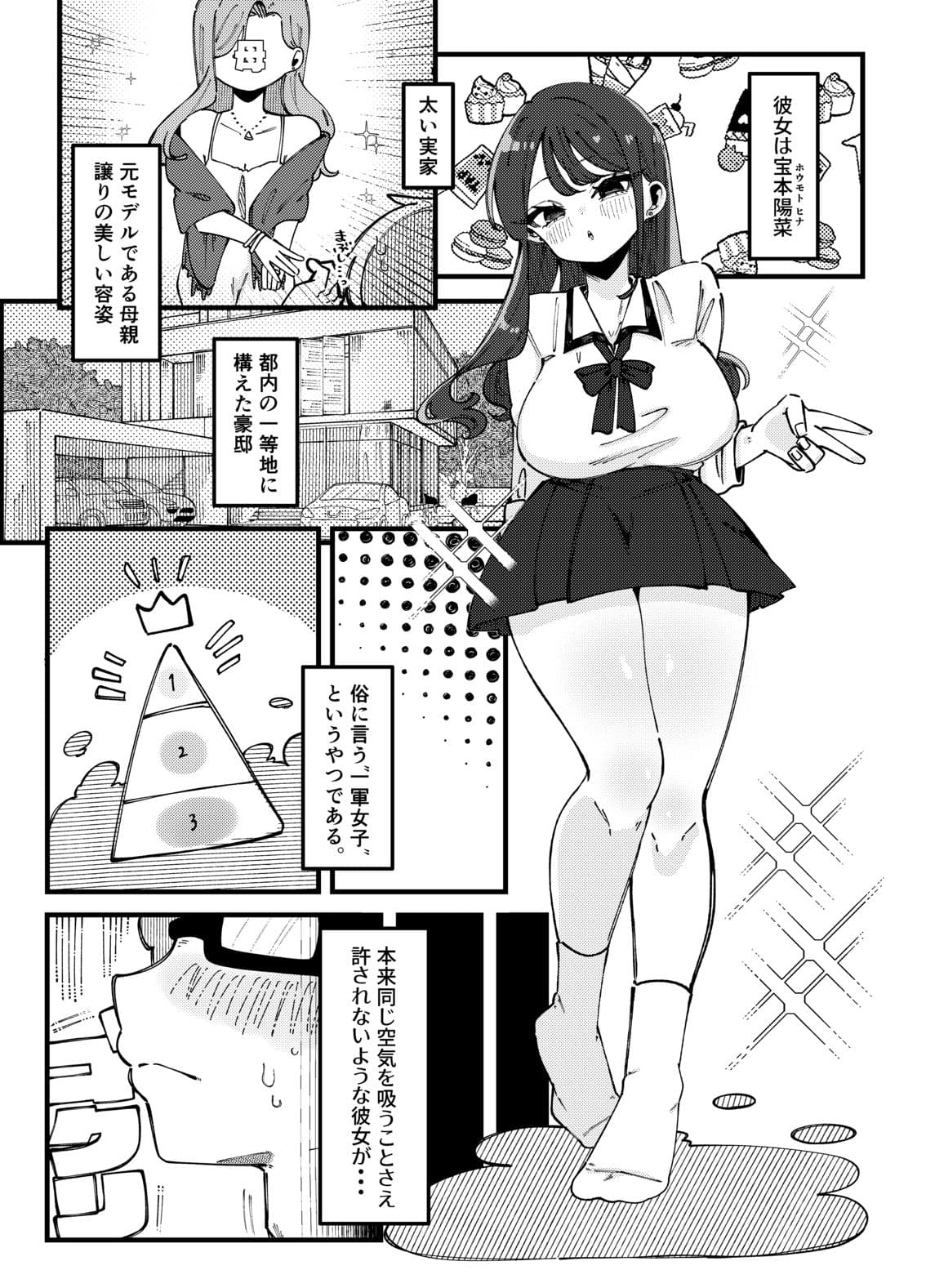 どうやらオタクくんはハイスぺ一軍女子のおもちゃになったらしい サンプル3