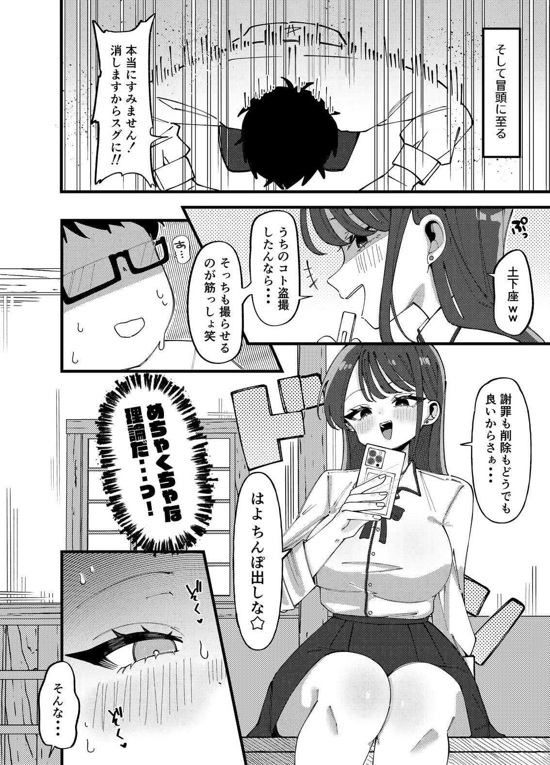 どうやらオタクくんはハイスぺ一軍女子のおもちゃになったらしい サンプル6