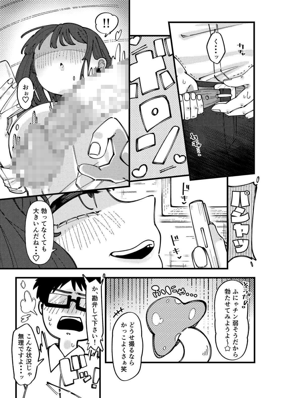 どうやらオタクくんはハイスぺ一軍女子のおもちゃになったらしい サンプル7