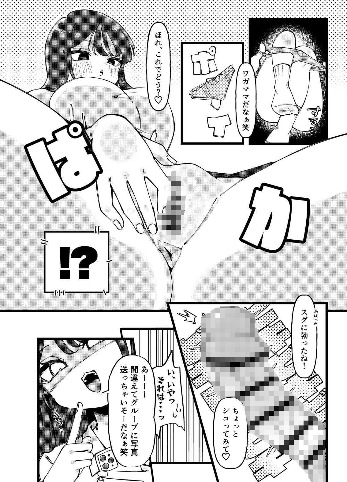 どうやらオタクくんはハイスぺ一軍女子のおもちゃになったらしい サンプル8