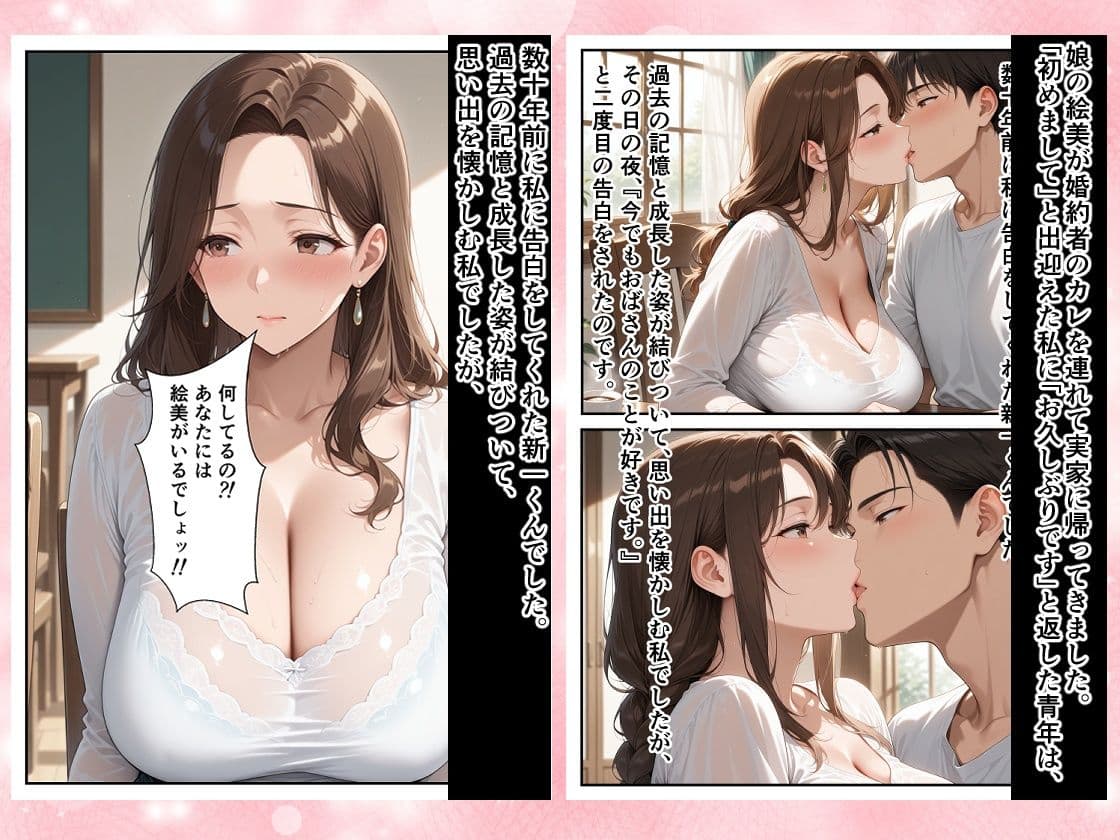 「大きくなったら結婚して下さい」そう言ってくれた少年が娘の婚約者として現れて…。結婚の報告をされた夜、大人になった彼の肉体に溺れてしまった私。 サンプル1
