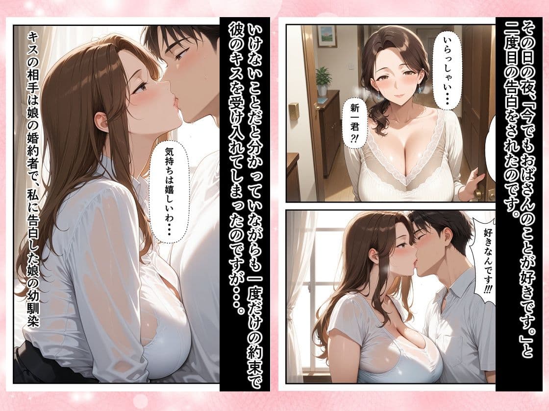 「大きくなったら結婚して下さい」そう言ってくれた少年が娘の婚約者として現れて…。結婚の報告をされた夜、大人になった彼の肉体に溺れてしまった私。 サンプル2
