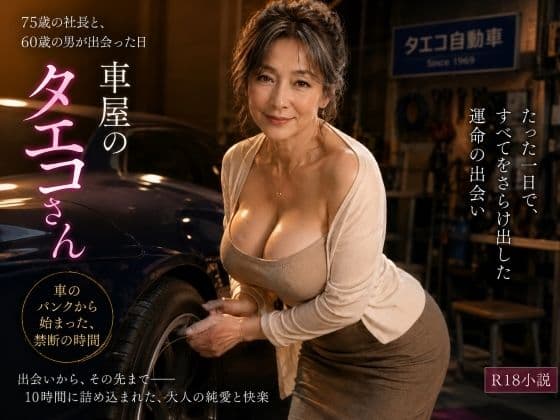 妙子（タエコ）と弘（ヒロム）14  車屋のタエコさん  それは買い物の帰り道だった