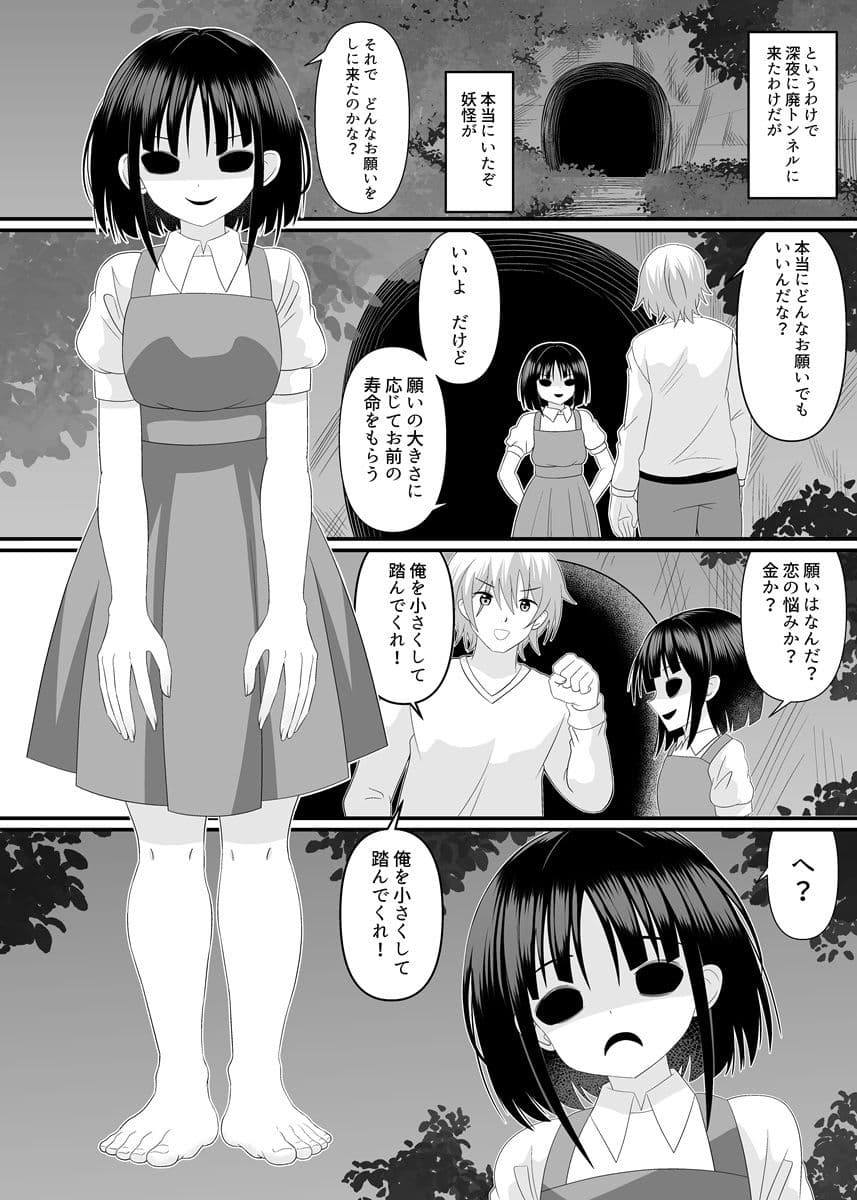 妖怪娘に踏まれたい サンプル3