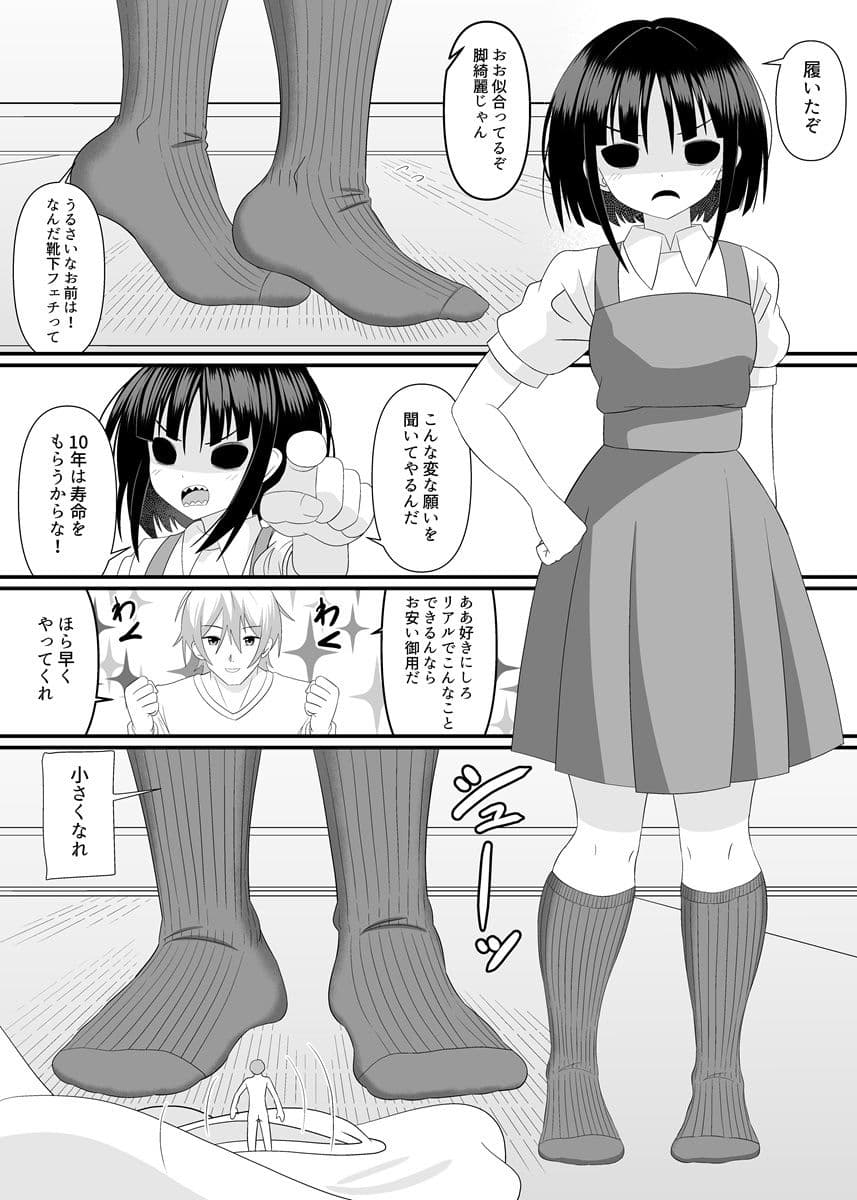 妖怪娘に踏まれたい サンプル4
