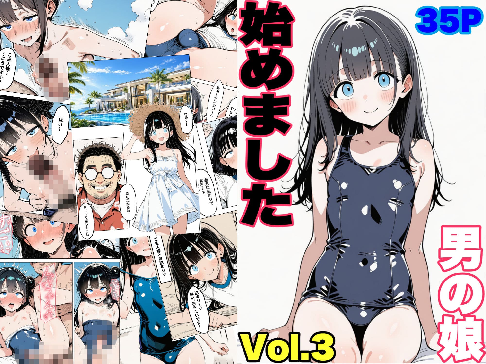 男の娘通信第13号 サンプル1