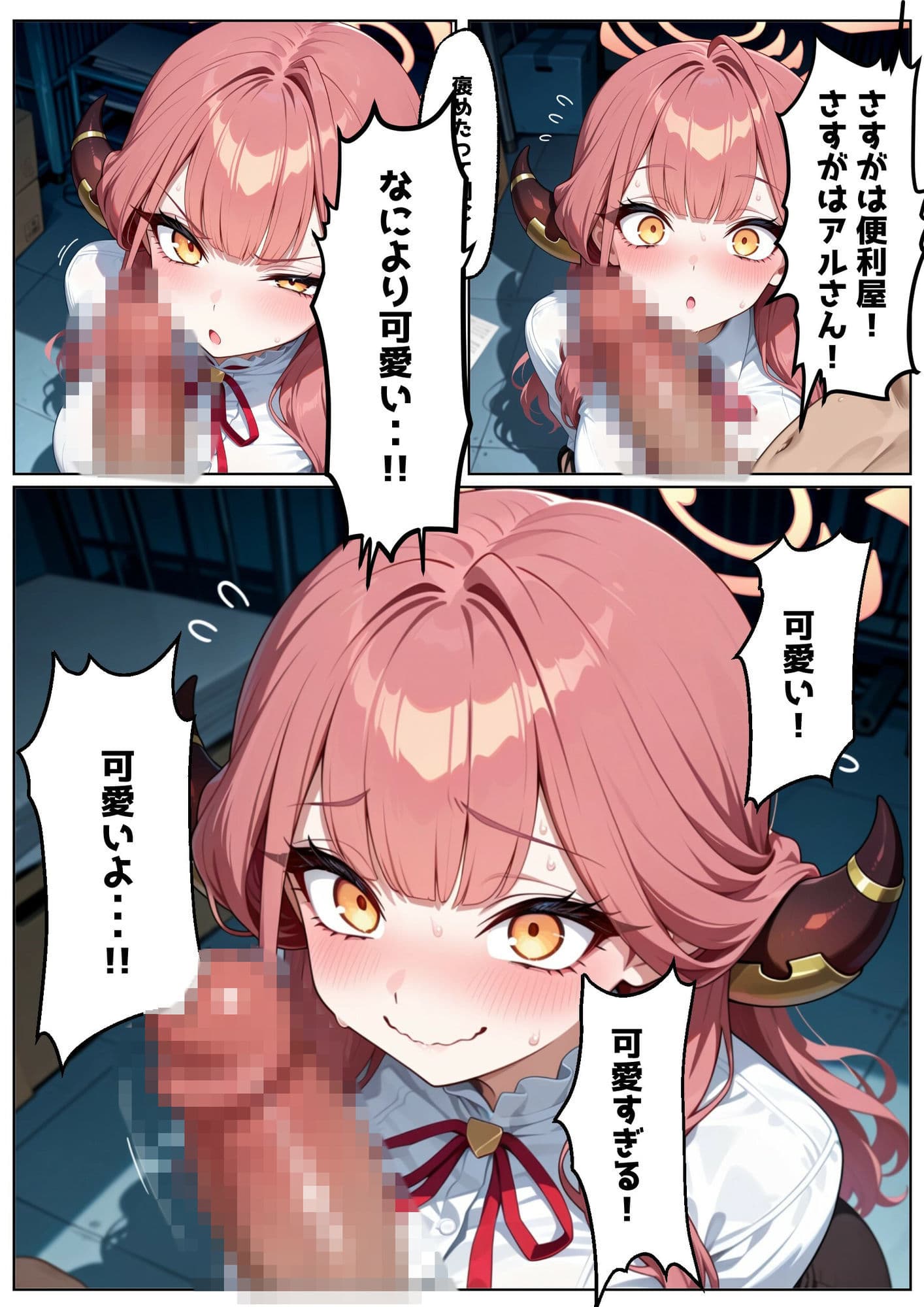 依頼主はこじらせ用務員！？ サンプル4