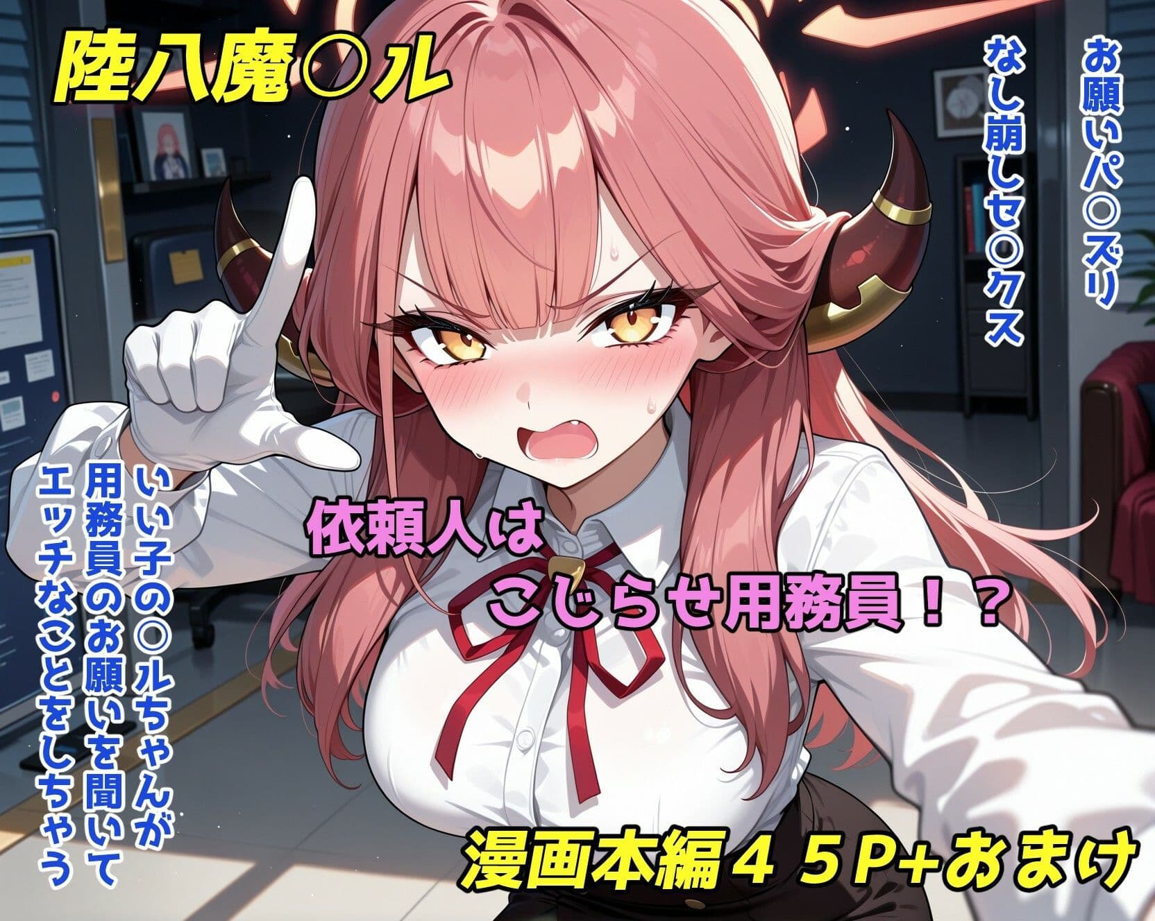 依頼主はこじらせ用務員！？ サンプル6