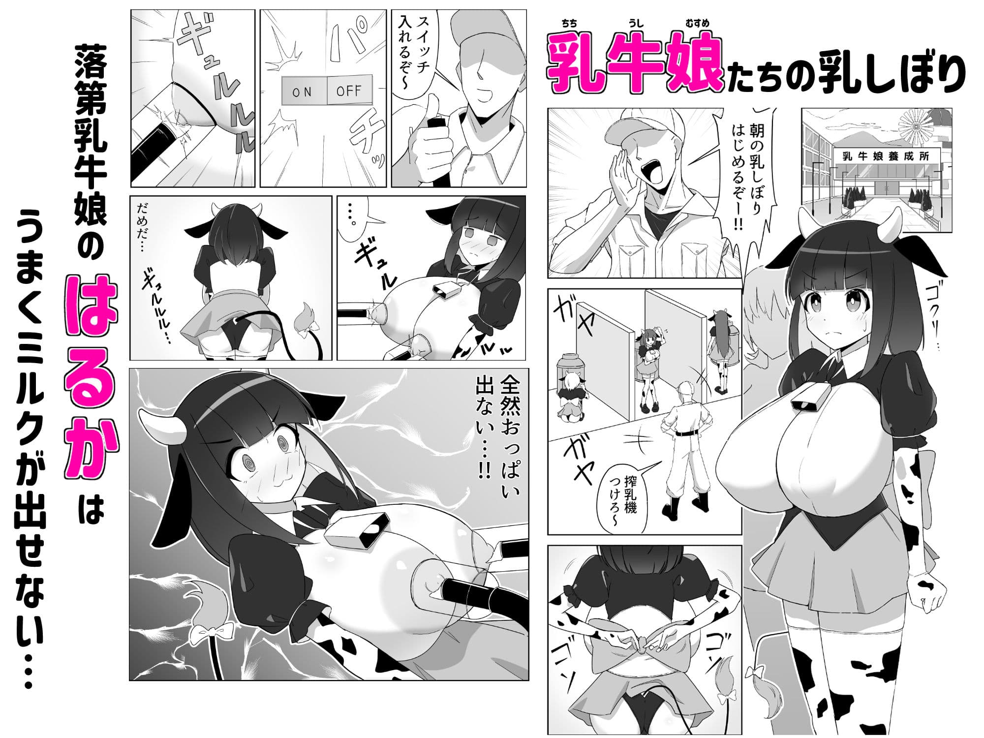 乳牛娘〜乳首開発とれーにんぐ！！〜 サンプル1