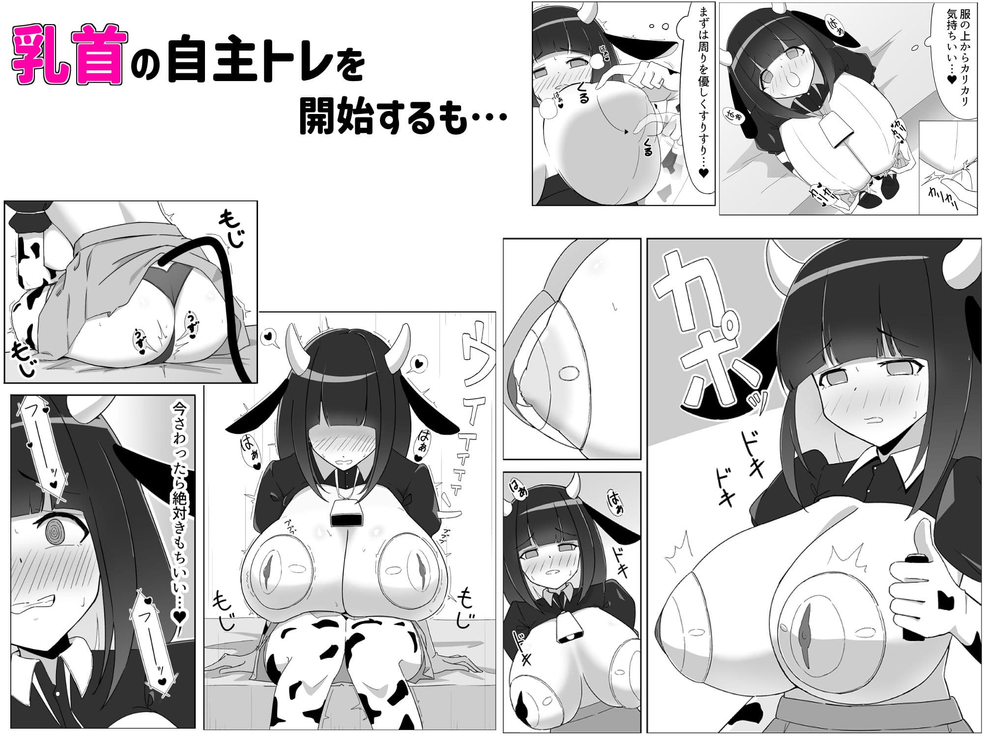 乳牛娘〜乳首開発とれーにんぐ！！〜 サンプル3