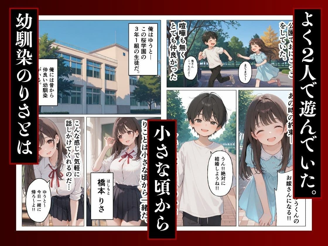 大好きな幼馴染が寝取られ幸せな人生を壊された話。 サンプル2