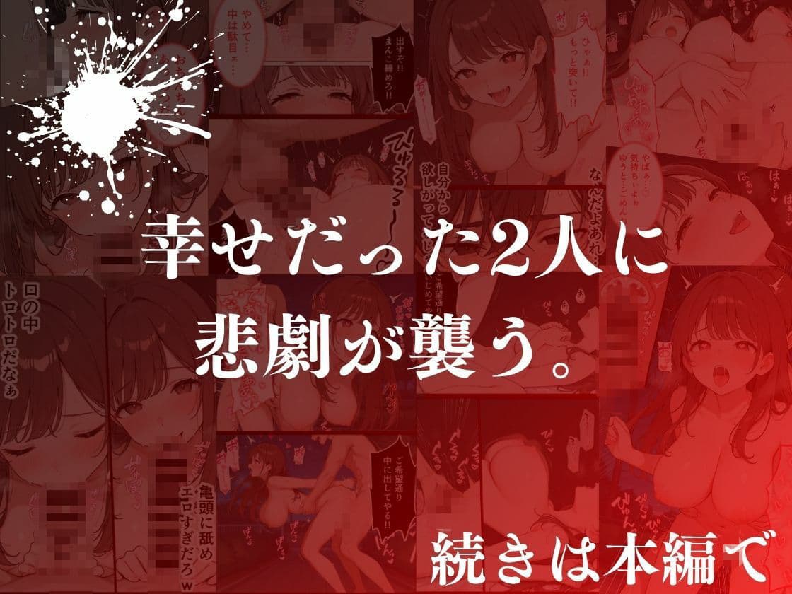 大好きな幼馴染が寝取られ幸せな人生を壊された話。 サンプル10