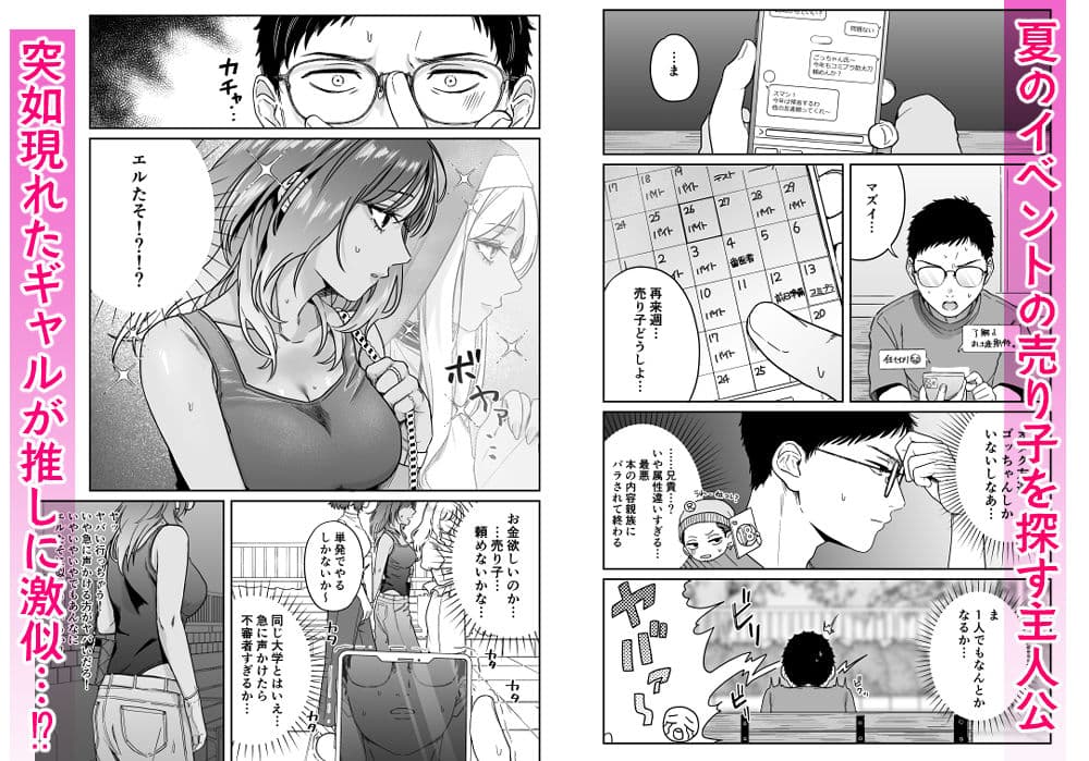 黒ギャルコス売り子のご奉仕アフター サンプル1