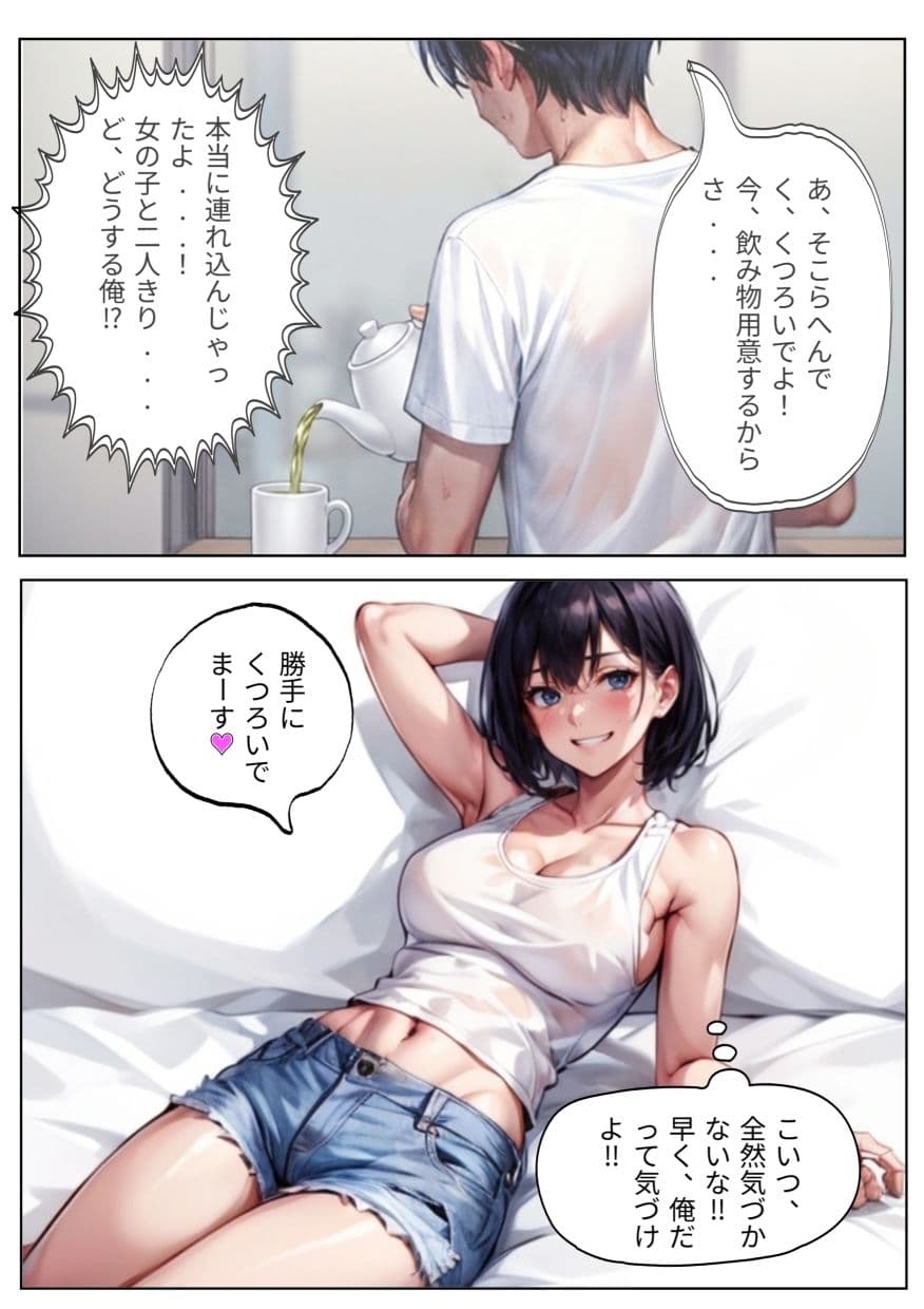 男の幼なじみだと思っていたあいつが凄く可愛くなって現れた件！ サンプル6