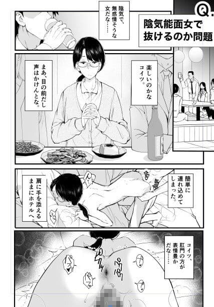地味で便利な眼鏡の女 サンプル1