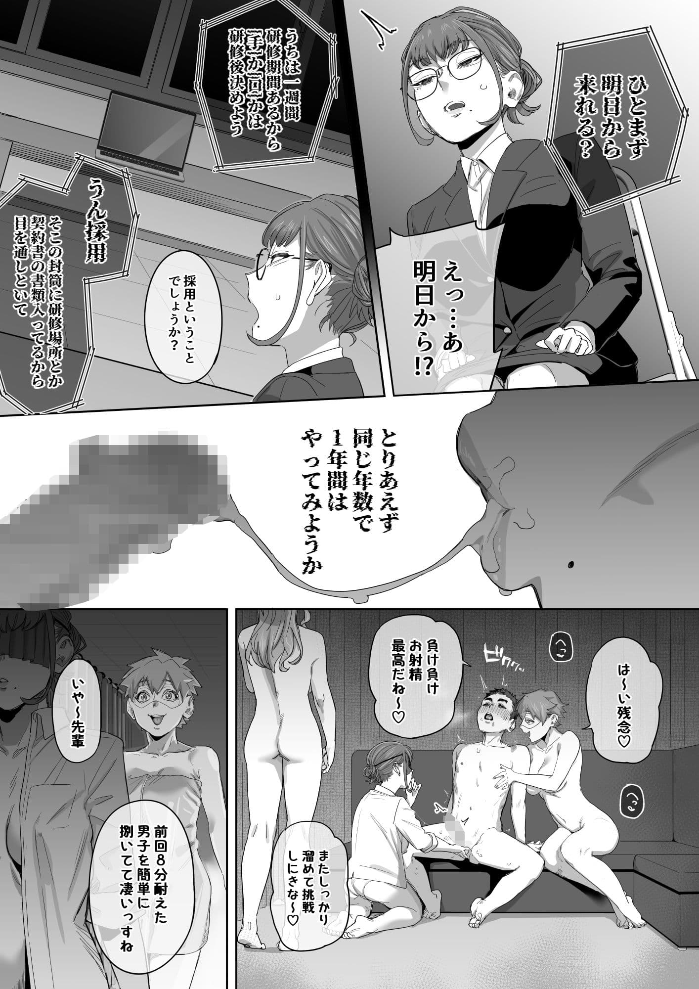 フェラチオ10分耐えたら君の勝ち〜担当女性の一般技術〜 サンプル4