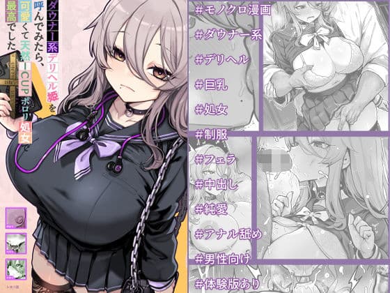 ダウナー系デリヘル姫を呼んでみたら、可愛くて天然ICUPポロリ処女で最高でした
