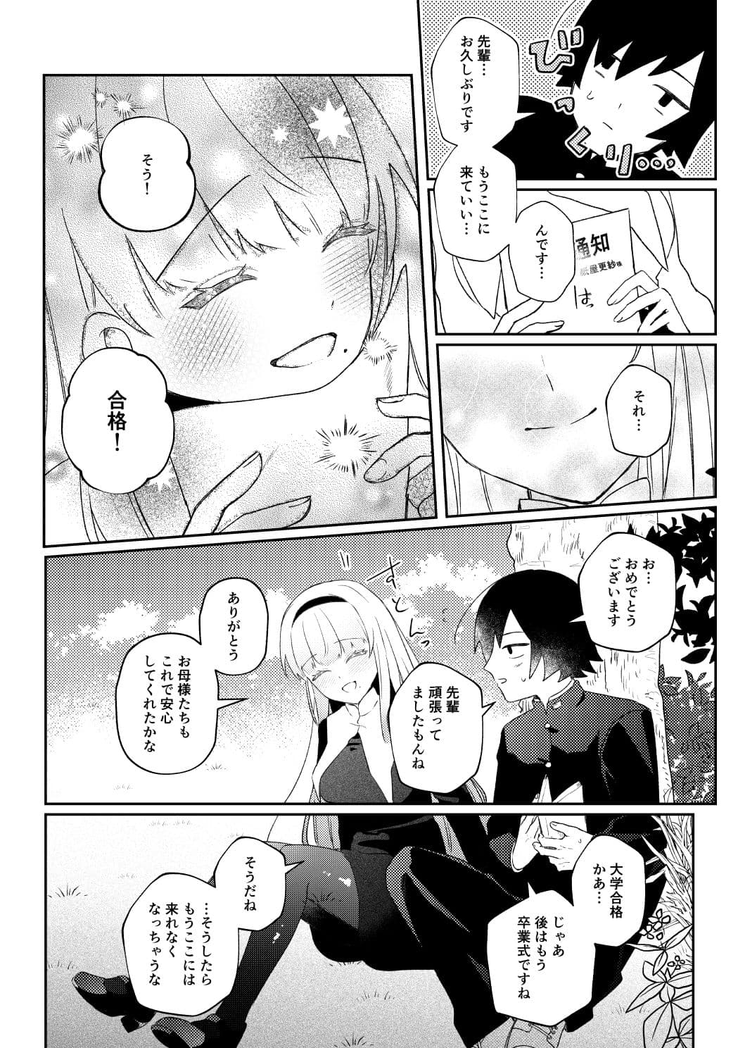 モモハル〜お嬢様女子校の先輩と秘密の思い出〜 サンプル2