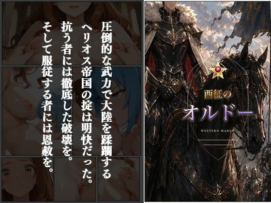 西征のオルドー