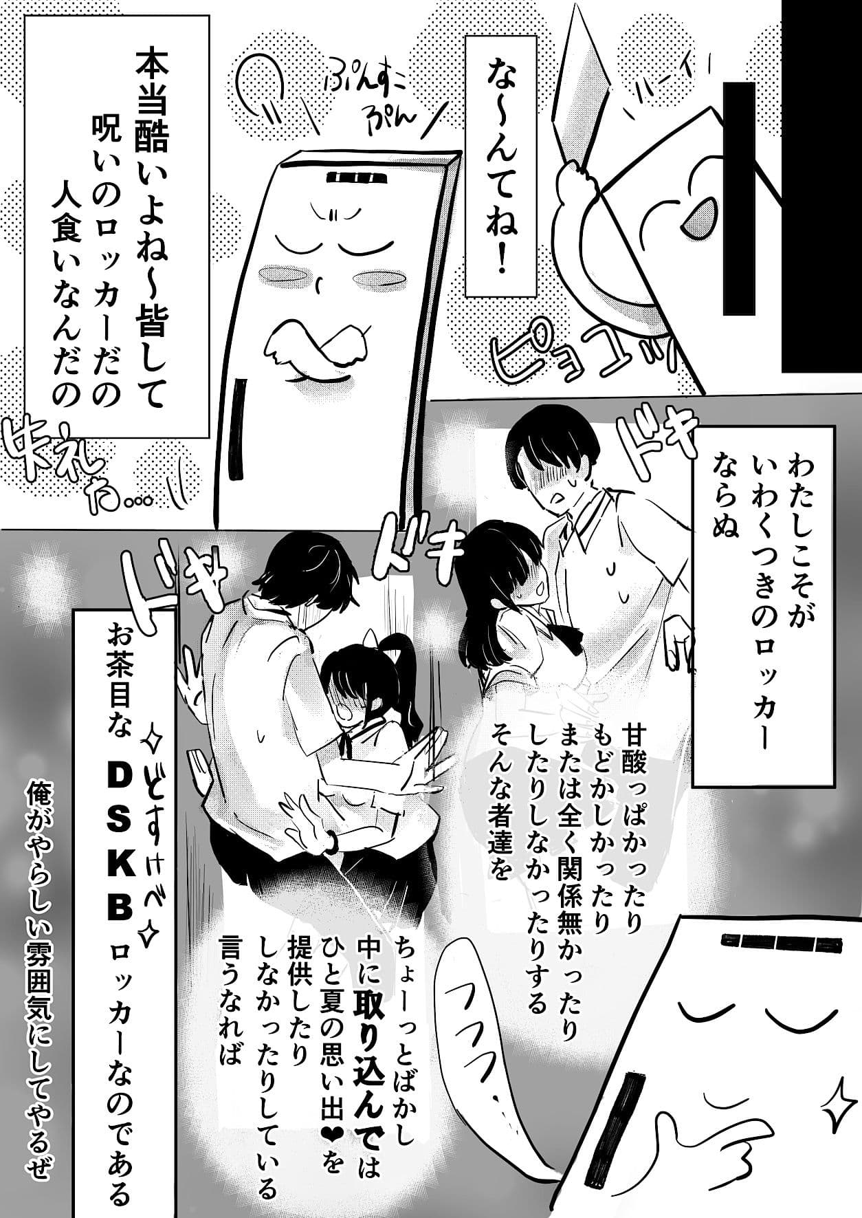 オタクな女子ちゃんとひと夏のDSKBロッカー サンプル3
