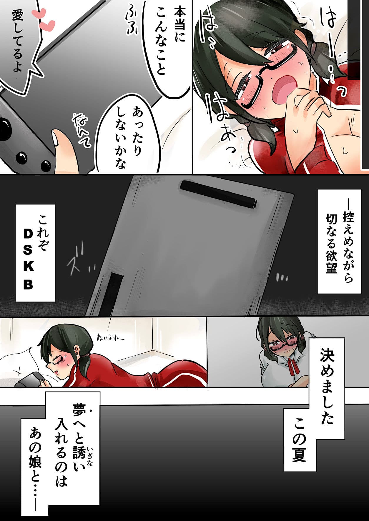 オタクな女子ちゃんとひと夏のDSKBロッカー サンプル8