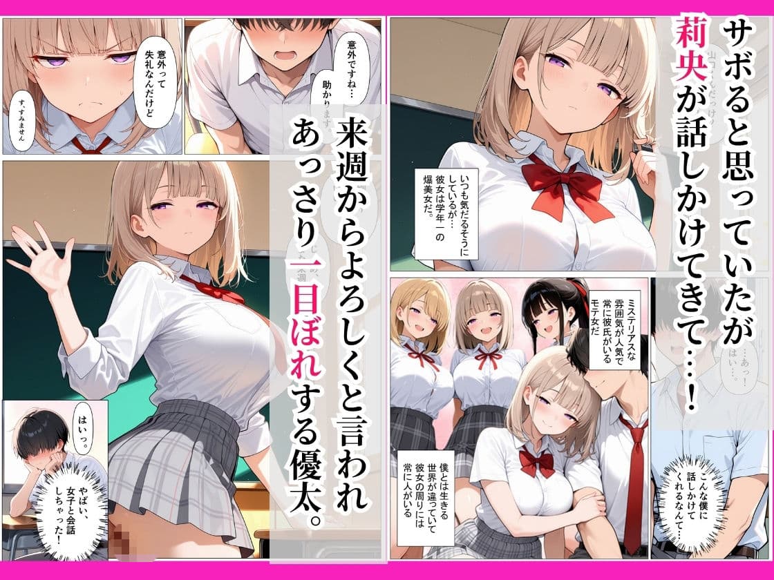 童貞陰キャの僕がダウナーギャルと生ハメセックスした話 サンプル2