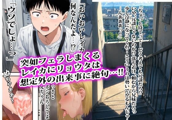 ギャルの妹はウソみたいに性欲がスゴくていつもイくまで相手されます。 サンプル4