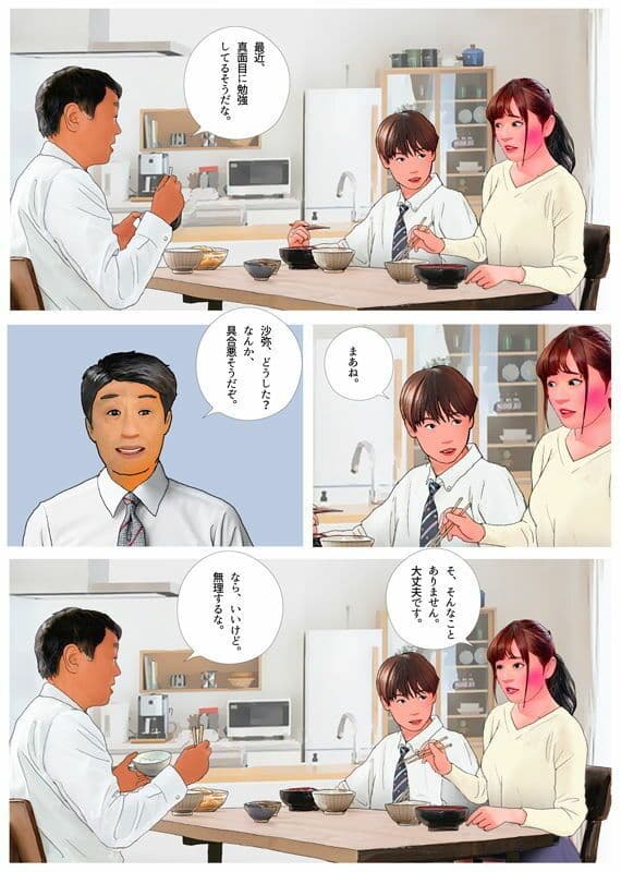 ＜漫画と朗読セット＞パパ知らないでしょ。僕とママがこんなことしてること。 サンプル1