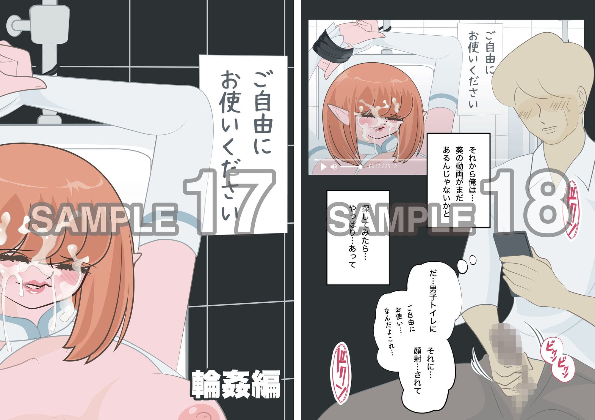 NTR物語（13）高坂葵｜地味かわいい彼女にコスプレさせたら輪●されて｜コスプレイヤー編・中年童貞編・輪●編 サンプル10