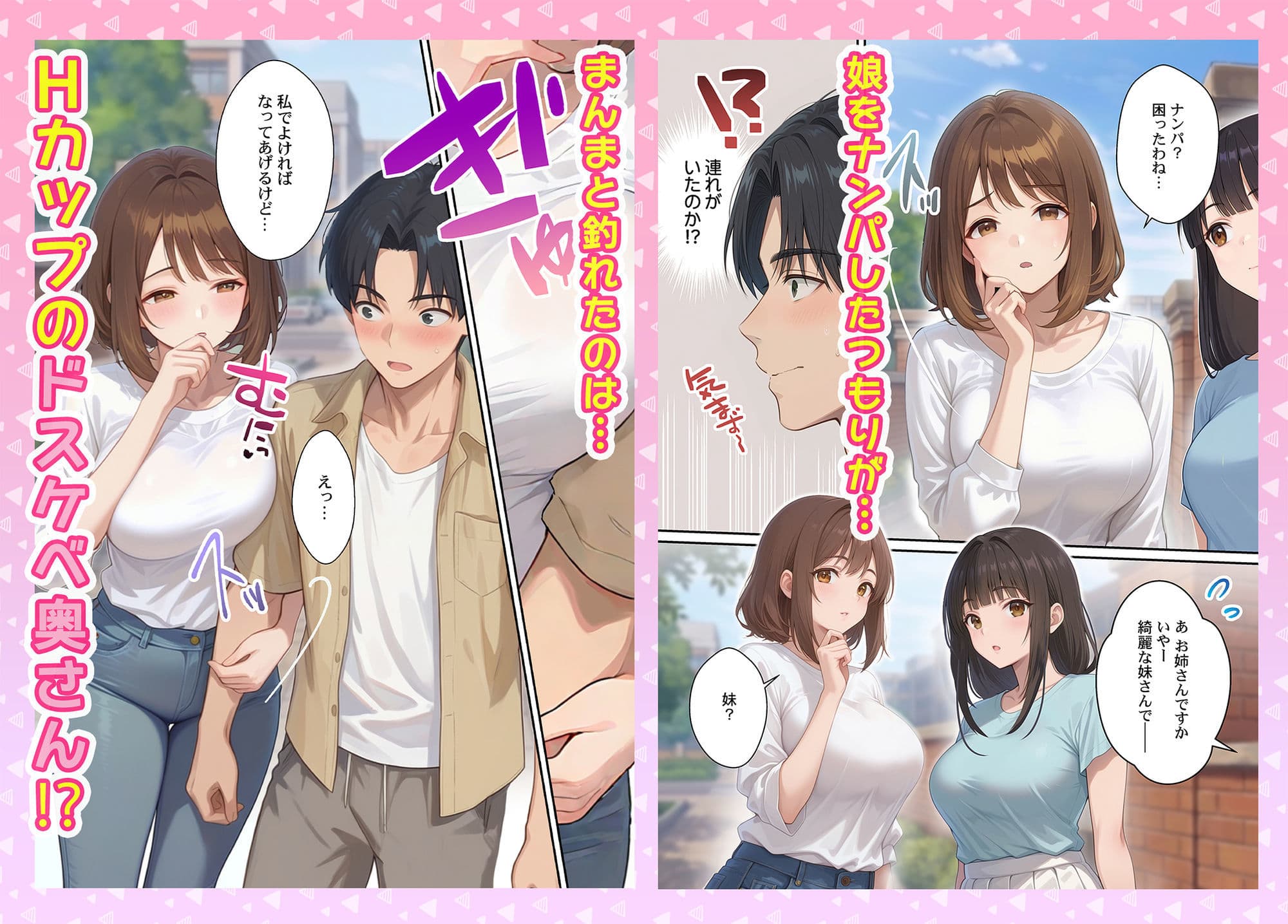 奥さんがっつかないでw〜娘をナンパしたらHカップシンママが釣れた件 サンプル1