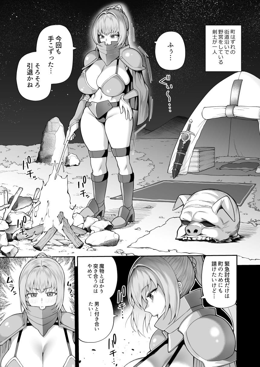 最強だけど行き遅れた女剣士を催●でペットにしてみた サンプル1