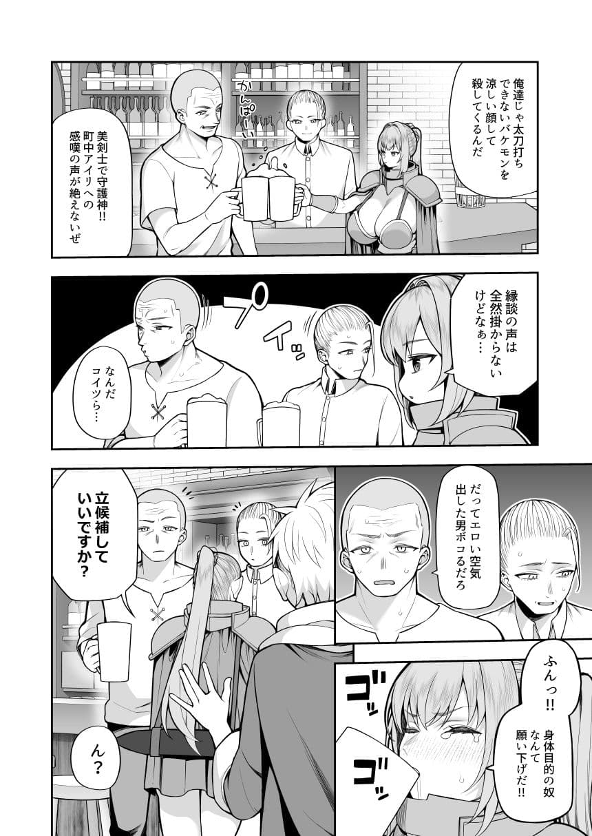 最強だけど行き遅れた女剣士を催●でペットにしてみた サンプル6