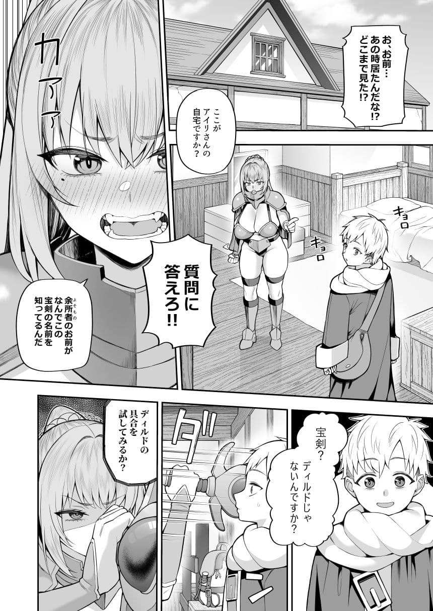 最強だけど行き遅れた女剣士を催●でペットにしてみた サンプル8