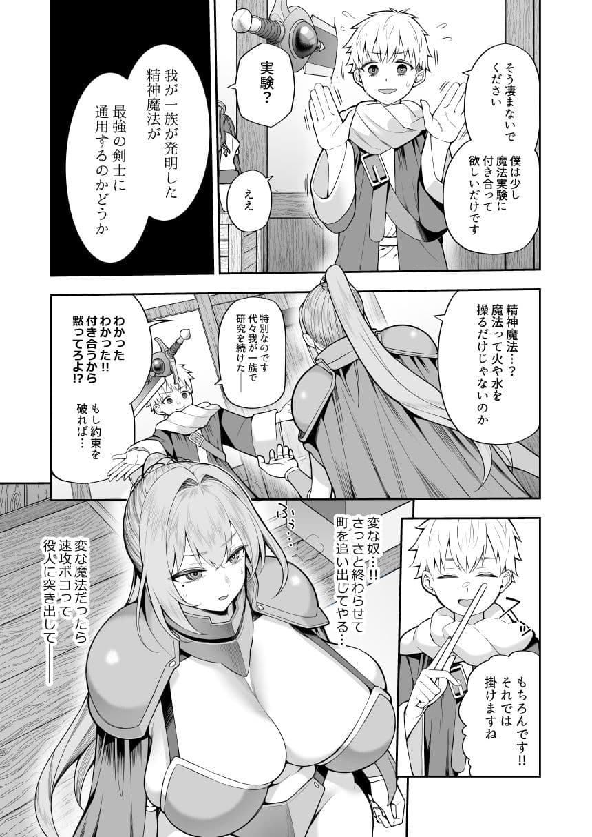 最強だけど行き遅れた女剣士を催●でペットにしてみた サンプル9