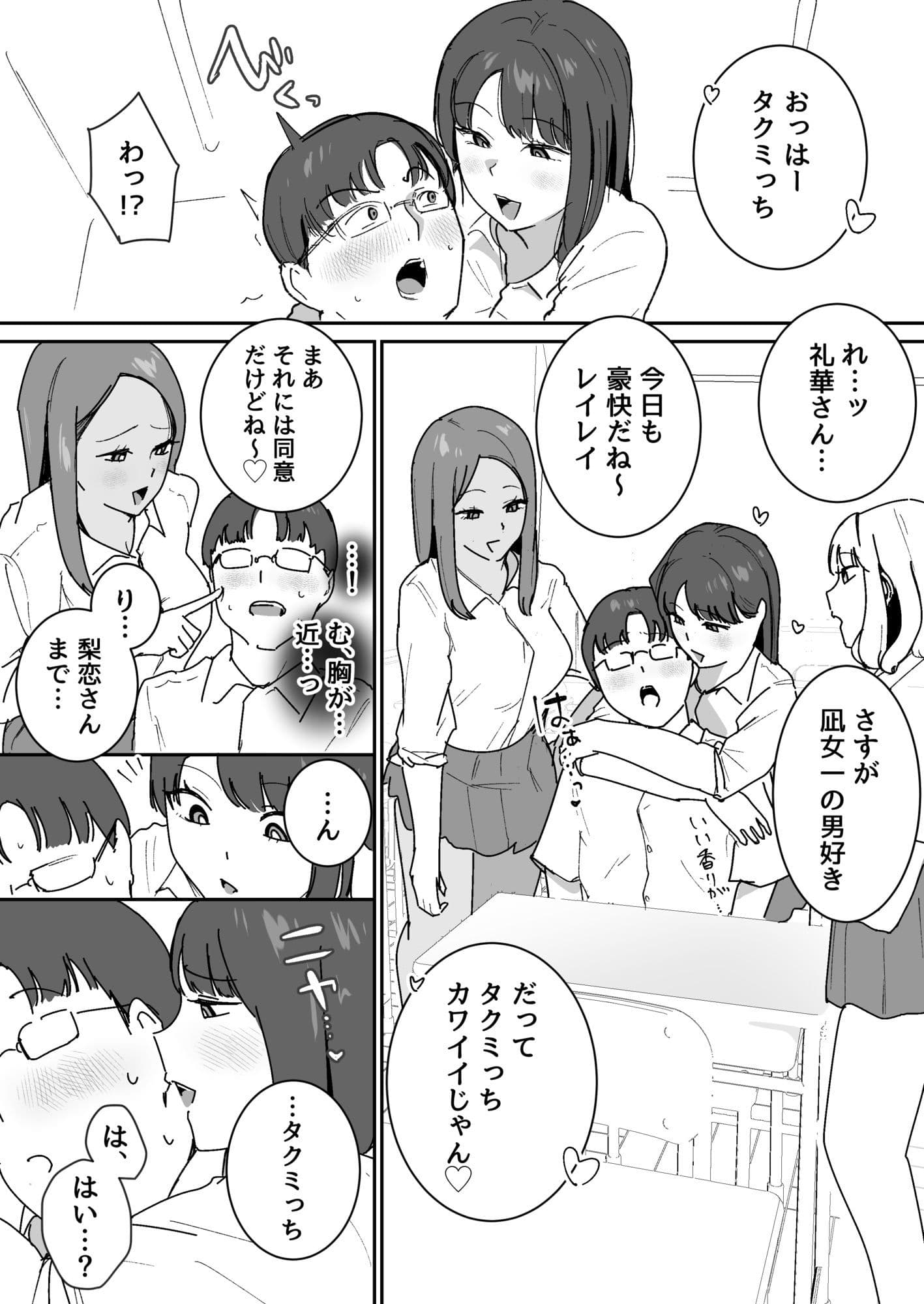 男子1人の元女子校で修学旅行に行ったらギャル達にち○こ差し出すしかない サンプル1