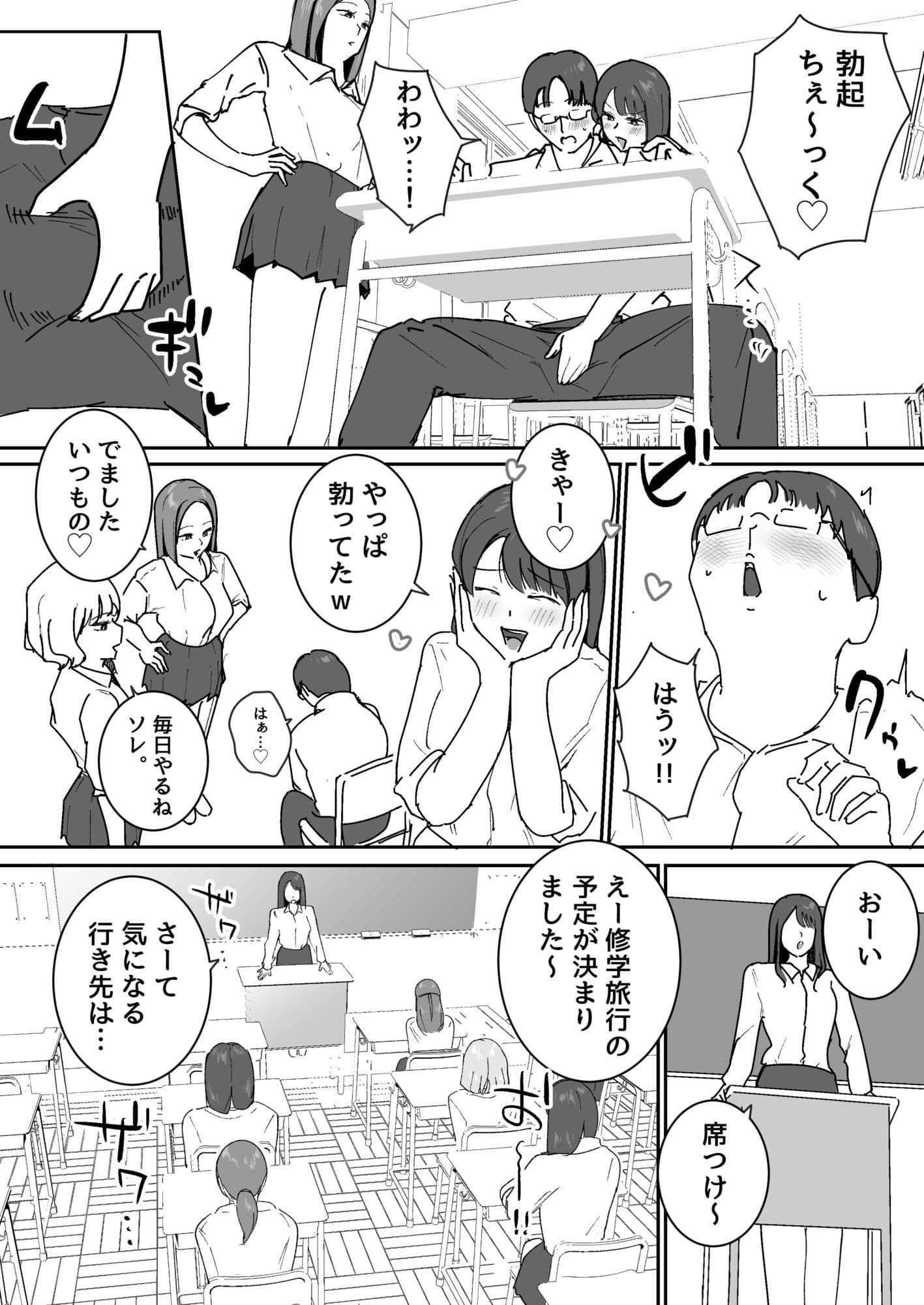 男子1人の元女子校で修学旅行に行ったらギャル達にち○こ差し出すしかない サンプル2