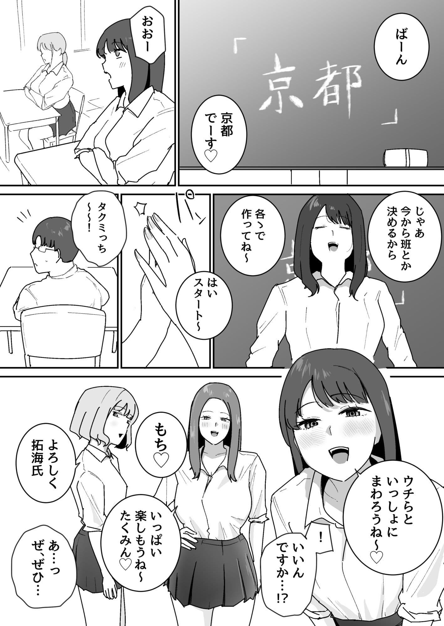 男子1人の元女子校で修学旅行に行ったらギャル達にち○こ差し出すしかない サンプル3