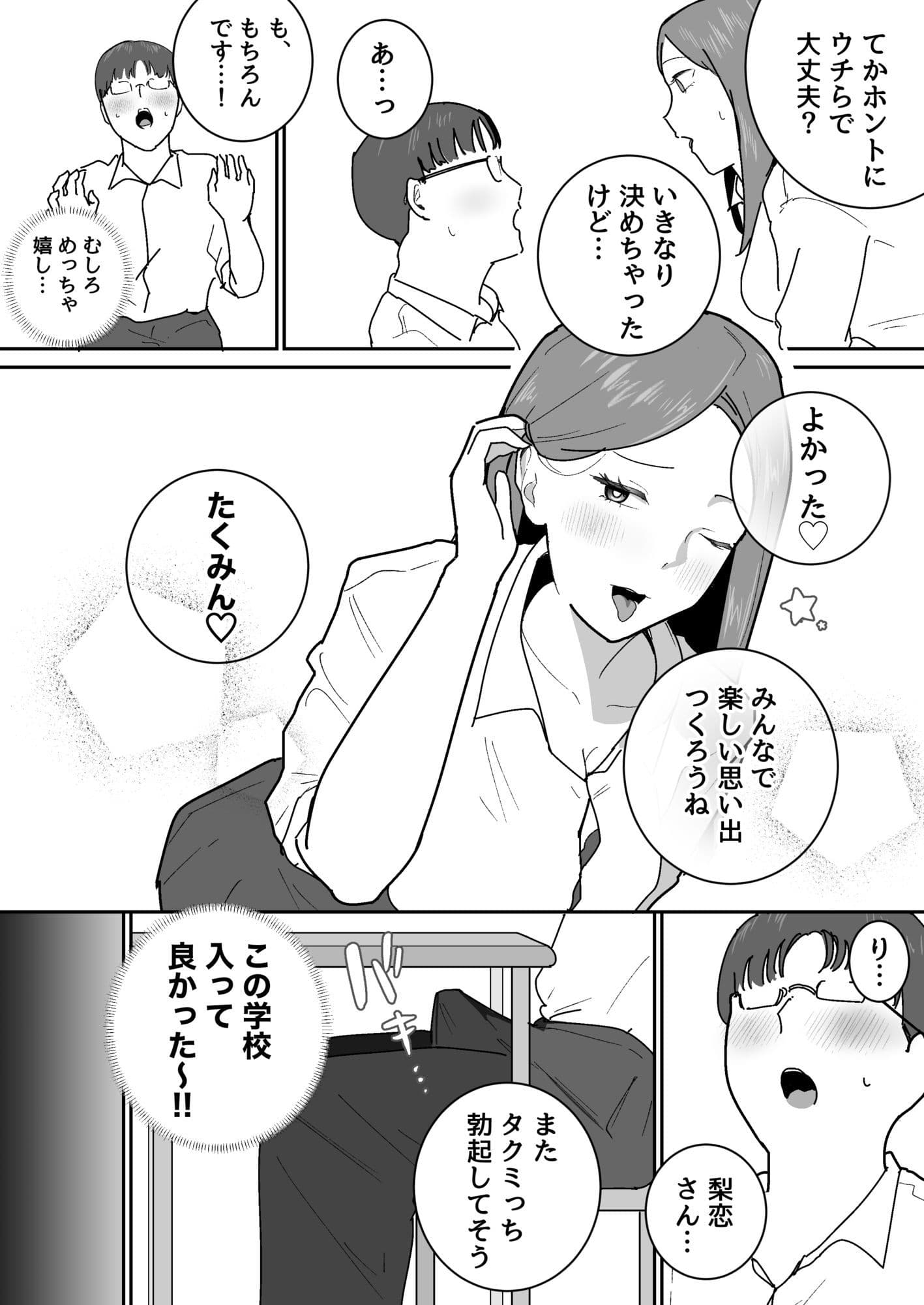 男子1人の元女子校で修学旅行に行ったらギャル達にち○こ差し出すしかない サンプル4