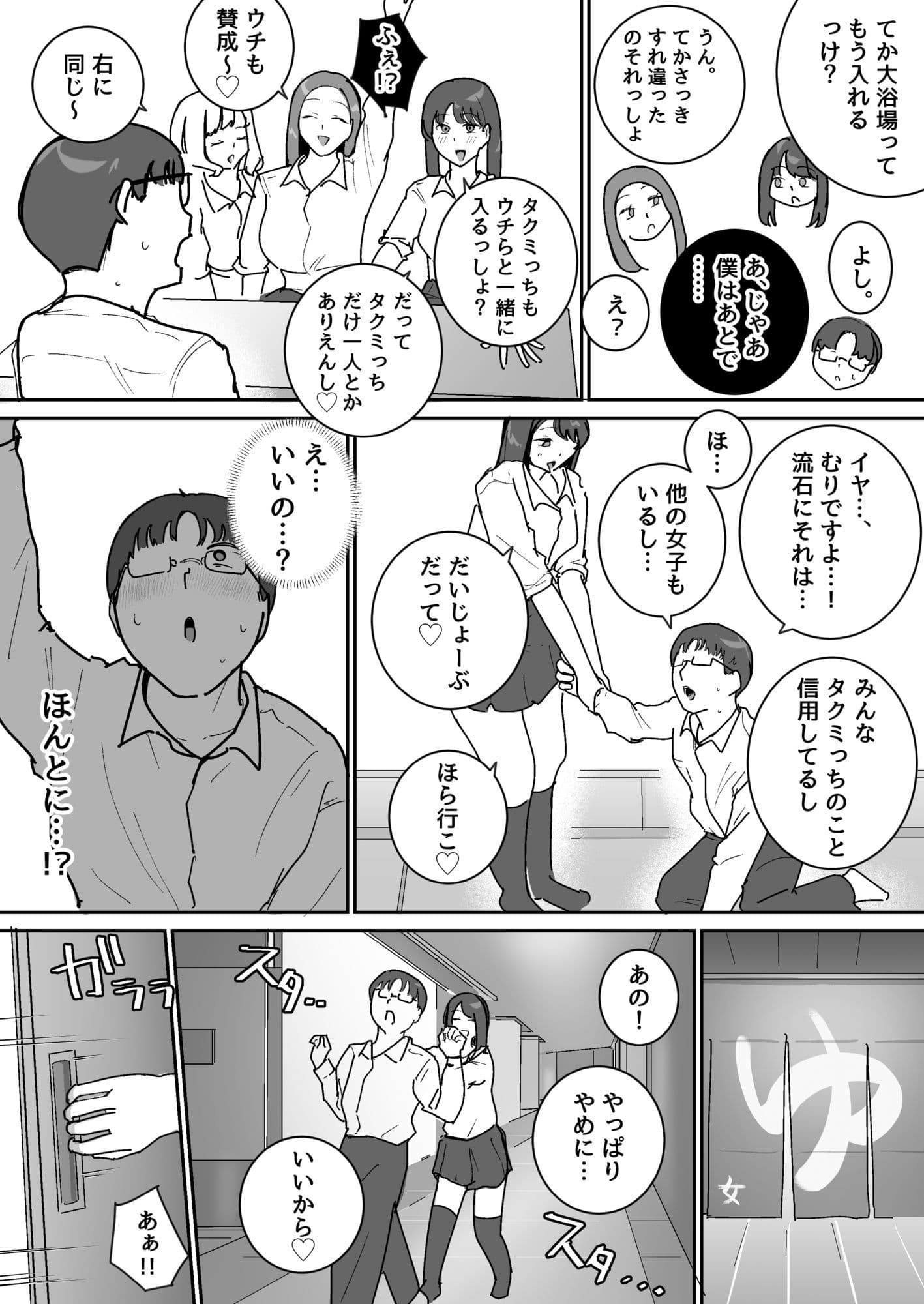 男子1人の元女子校で修学旅行に行ったらギャル達にち○こ差し出すしかない サンプル6