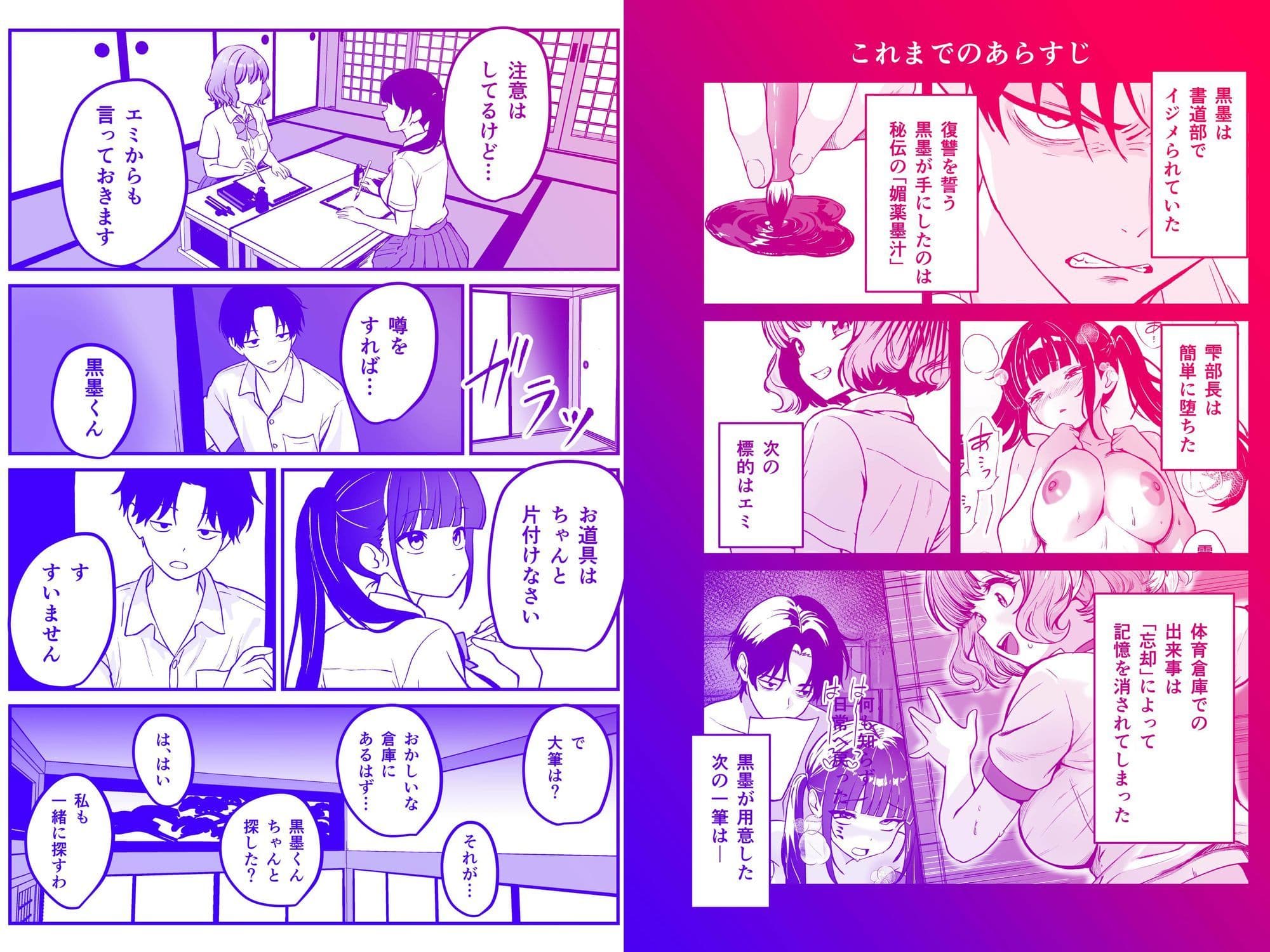 媚薬墨汁3・俺の筆を盗んだ生意気後輩に「初恋」を臨書させたら、俺の筆と墨を欲しがる発情雌になりました サンプル2
