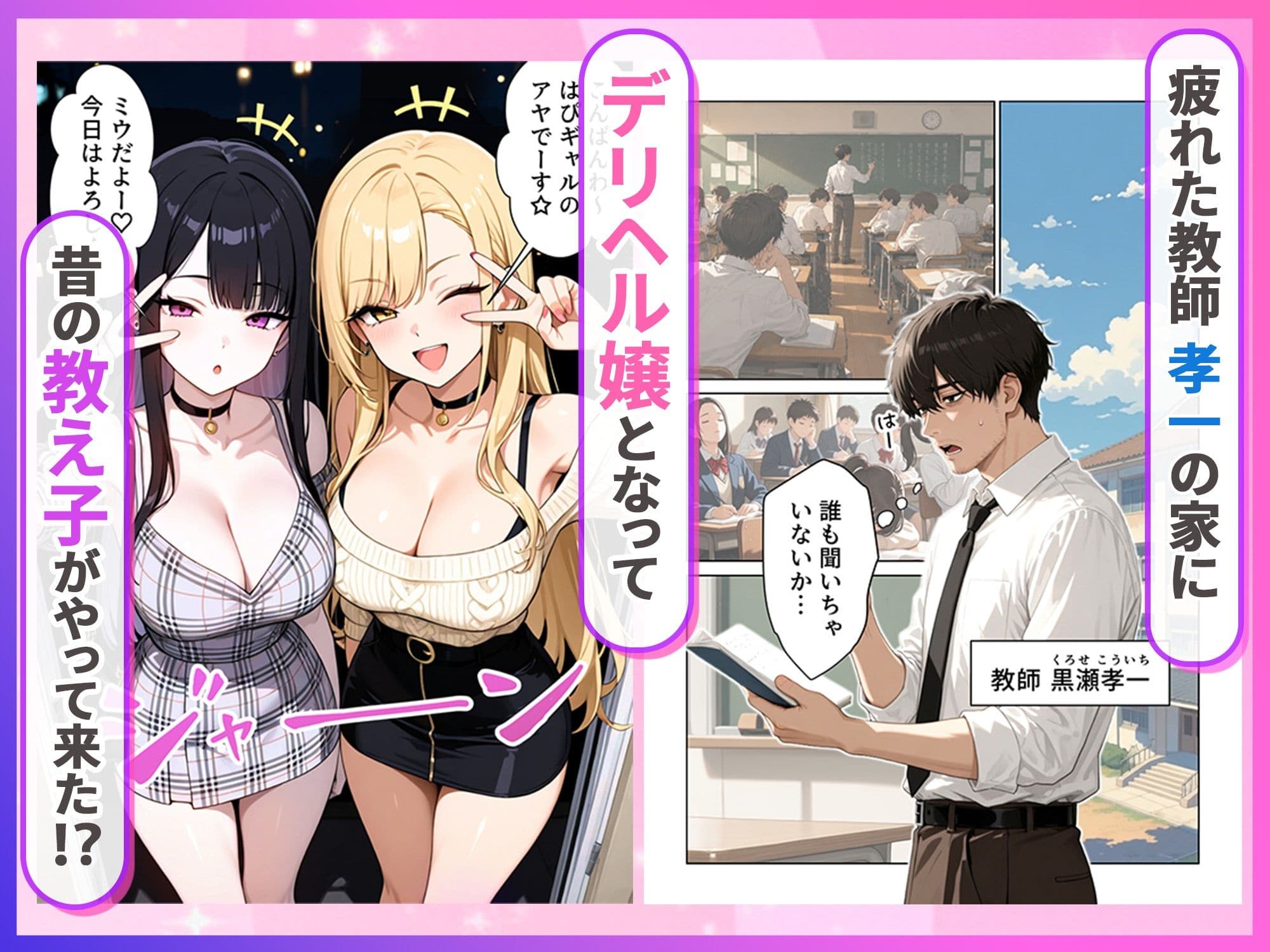 デリヘル頼んだら元教え子のギャルと再会した話 サンプル1