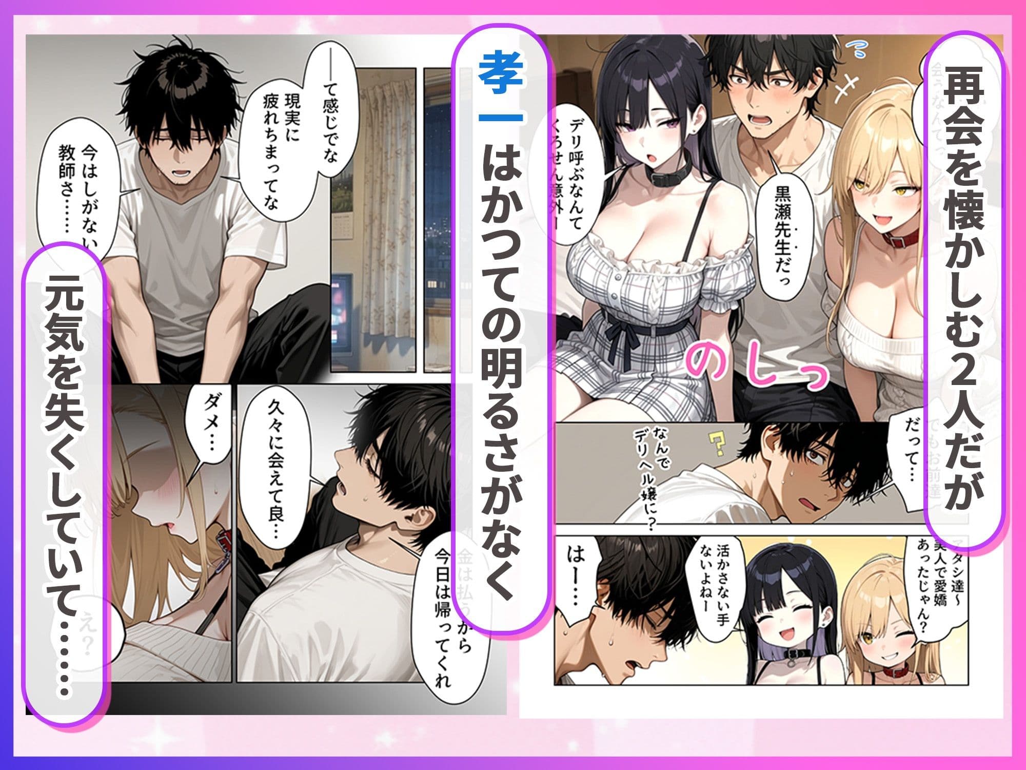 デリヘル頼んだら元教え子のギャルと再会した話 サンプル3