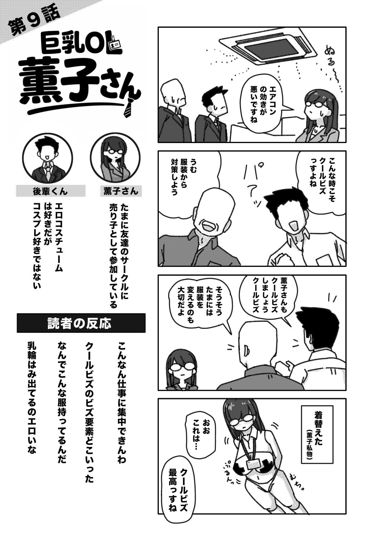 巨乳OL 薫子さん サンプル2