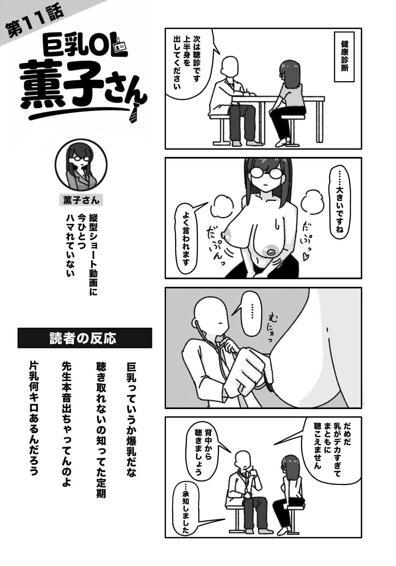 巨乳OL 薫子さん サンプル3
