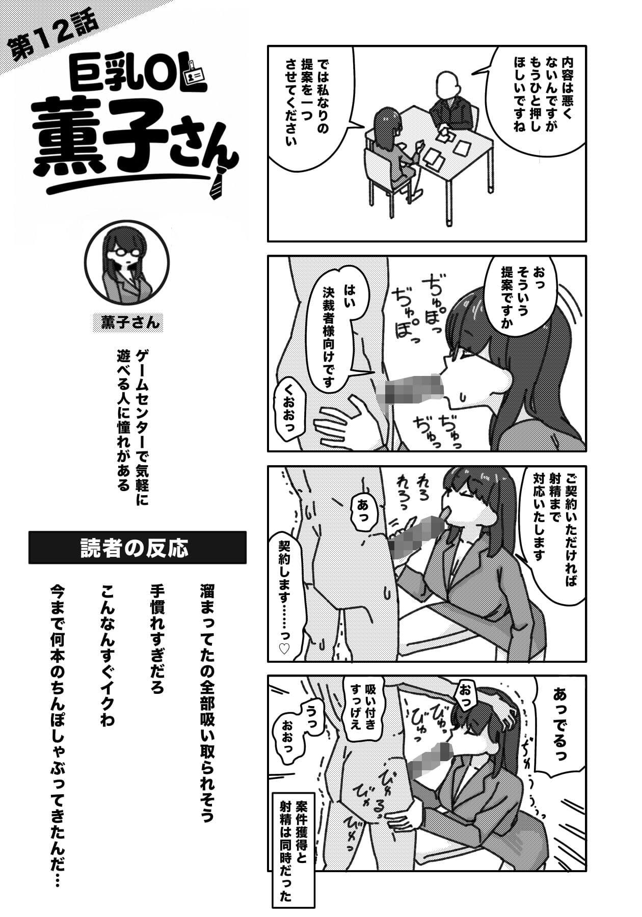 巨乳OL 薫子さん サンプル4
