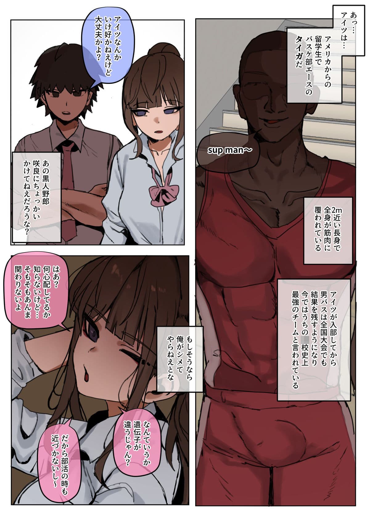 気になる彼女たちはNTR済みだった漫画-part 1 サンプル2