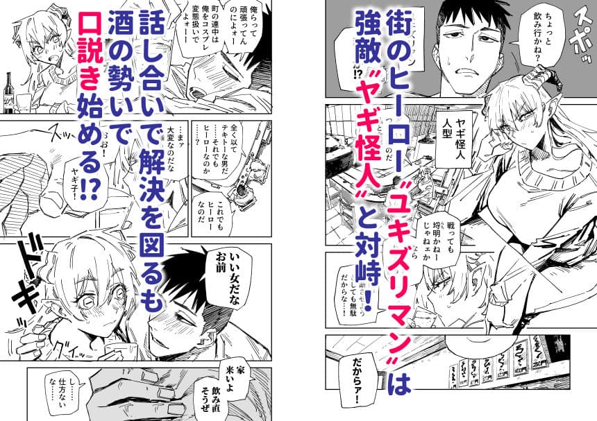 〜イかせて倒す性技のヒーロー！〜 ユキズリマン ヤギ怪人編 サンプル1