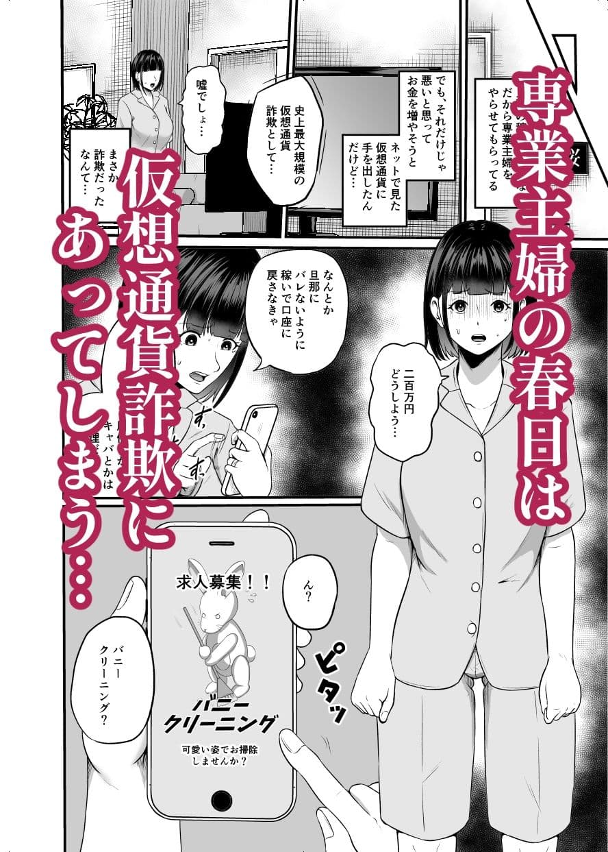 人妻バニーは断れない サンプル1