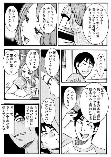 笑う小悪魔 サンプル1